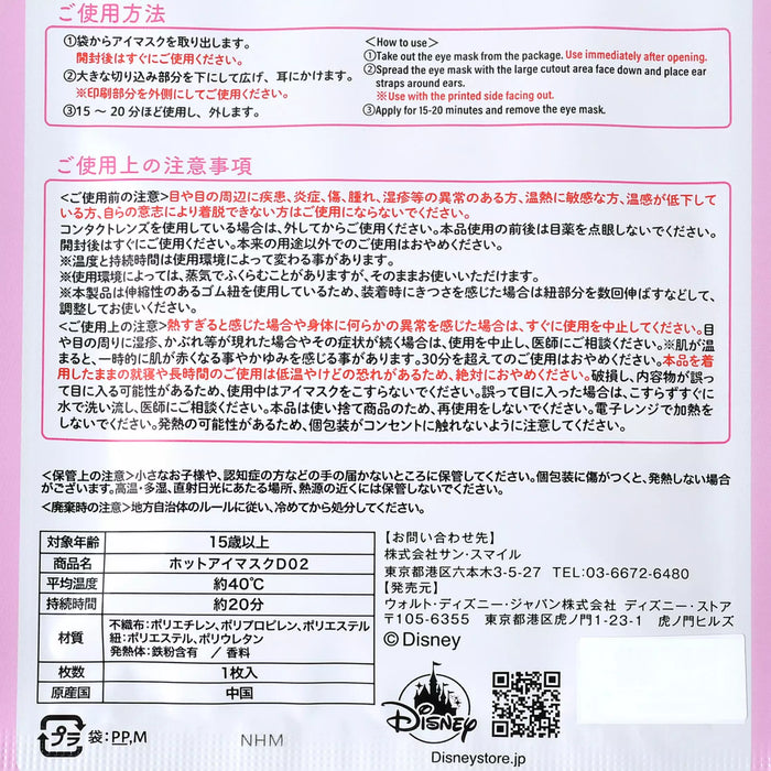 JDS - Marie The Aristocats Secret Hot Eye Mask