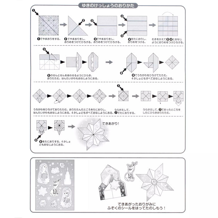 JDS - [For Kids] Anna, Elsa, and Olaf Origami Memo with Stickers