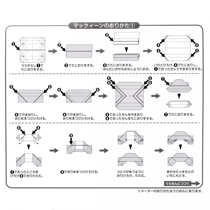 JDS - [For Kids] Cars Origami Memo with Stickers
