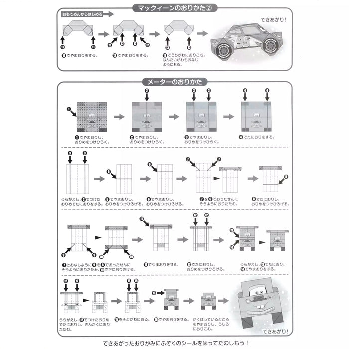JDS - [For Kids] Cars Origami Memo with Stickers