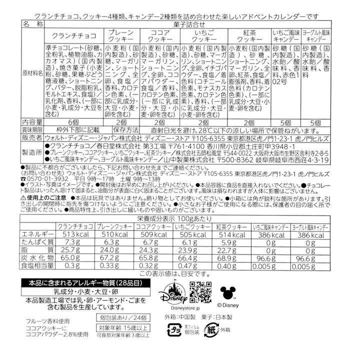 JDS -  2025 Disney Christmas Mickey & Friends x Mickey & Friends Advent Calendar (Release Date: Nov 4, 2025)