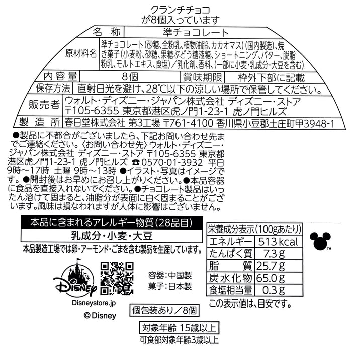 JDS -  2025 Disney Christmas Mickey & Friends x Mickey & Friends Crunch Chocolate Embossed Tin (Release Date: Nov 4, 2025)