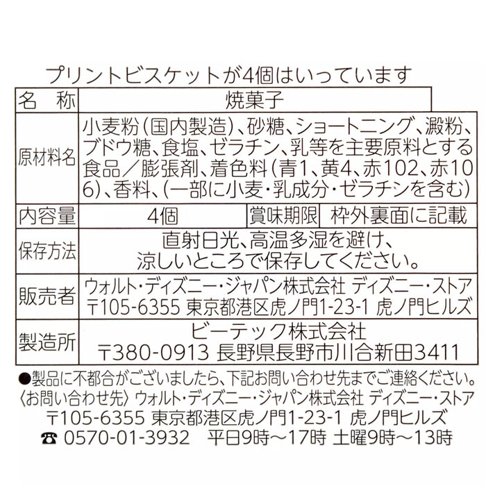 JDS -  2025 Disney Christmas Mickey & Friends x Mickey & Friends Cookies (Release Date: Nov 4, 2025)