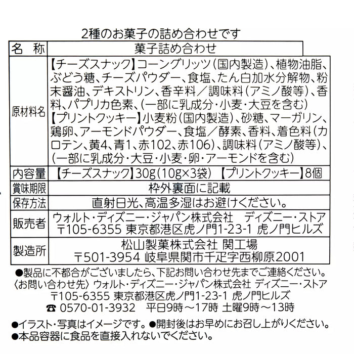 JDS -  Cheshire Cat 2025 x Cheshire Cat Cookie & Snack Bag Set (Release Date: Sept 30, 2025)