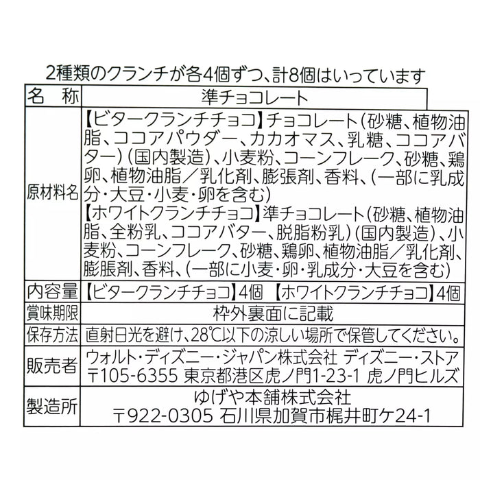 JDS - Tim Burton's The Nightmare Before Christmas "Christmas Selection" x Tim Burton's The Nightmare Before Christmas Crunch Chocolate Embossed Tin (Release Date: Nov 4, 2025)