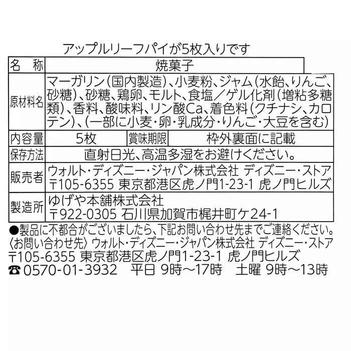 JDS -Snow White Pie in a Drawstring Bag, Apple Flavor (Release Date: Oct 28, 2025)