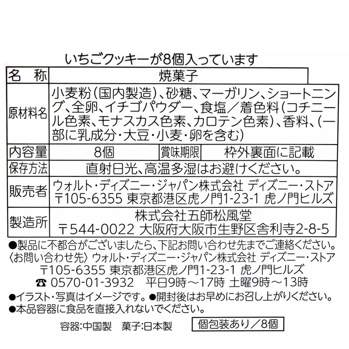 JDS - Ever Green Marie The Aristocats Cookies with Fluffy Drawstring Bag