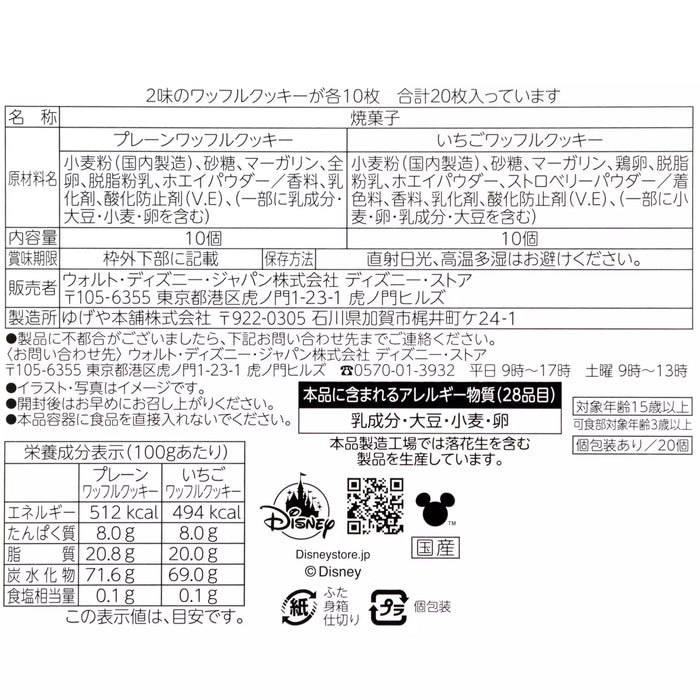 JDS - Mickey & Friends Waffle Cookie Box Set