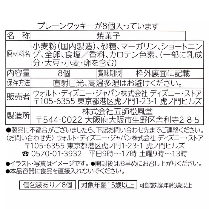 JDS - Ever Green Baymax Relaxing Cookie Pouch