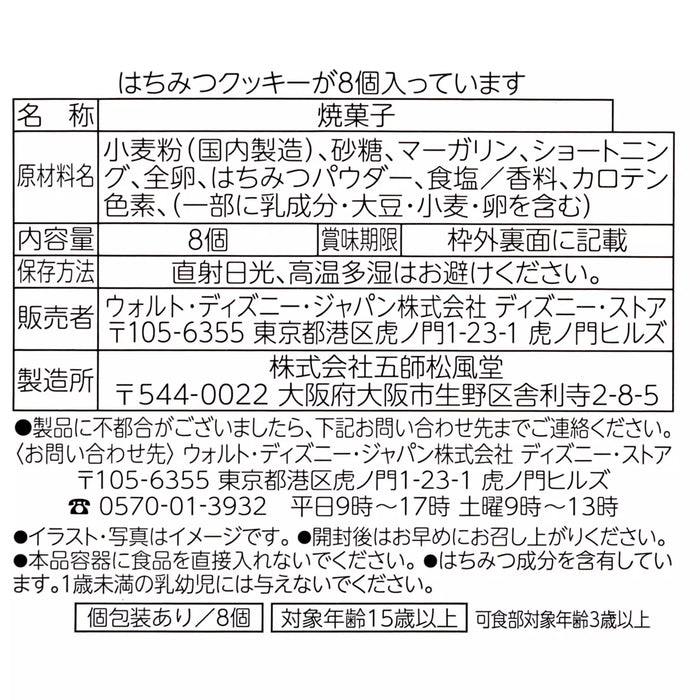 JDS - Ever Green Winnie the Pooh Relaxing Cookie Pouch