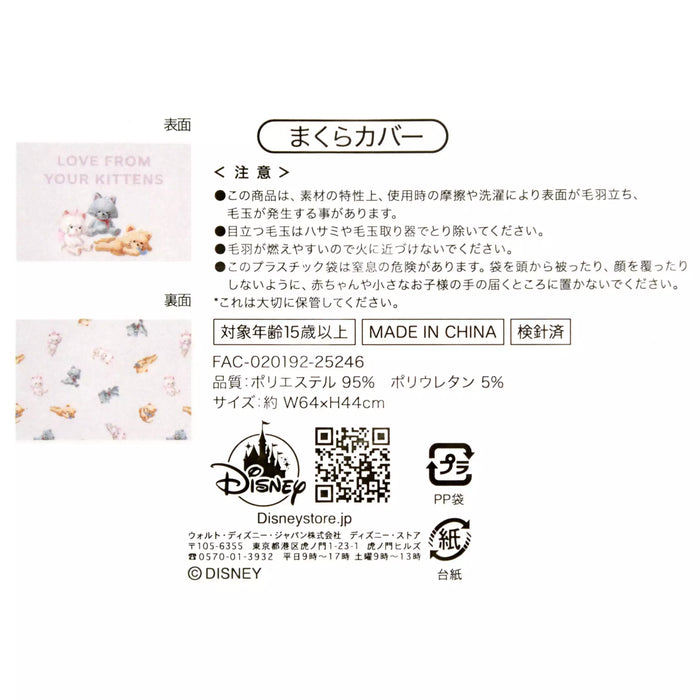 JDS - NUIGURUMI x The Aristocats Marie, Berlioz, Toulouse Pillowcase (Release Date: Oct 21, 2025)