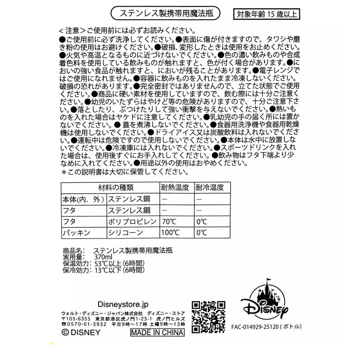 JDS - Zootopia 2 Collection x Stainless Steel Bottle (Release Date: Nov 28, 2025)