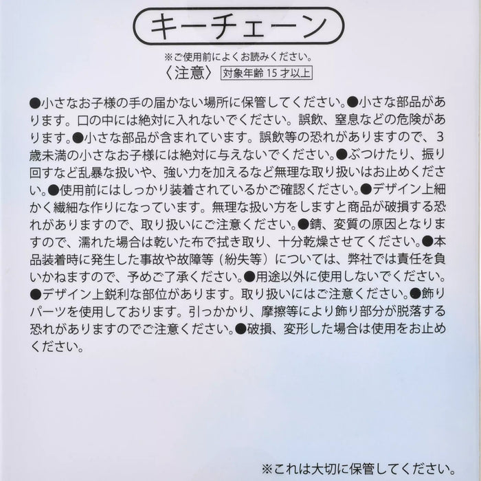 JDS - Disney Princess Secret Keychain Key