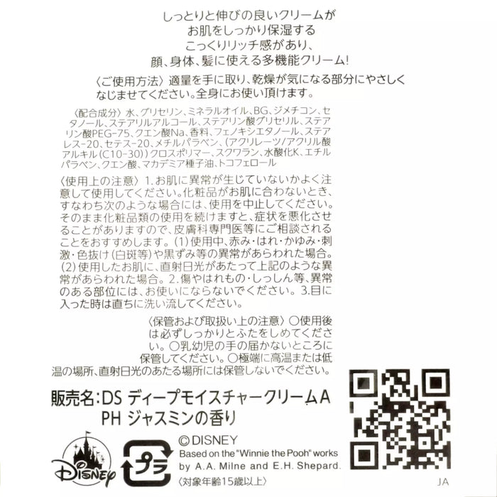 JDS - 2025 White Pooh Collection x Winnie the Pooh, Piglet, and Eeyore Moisture Cream (Release Date: Nov 11, 2025)