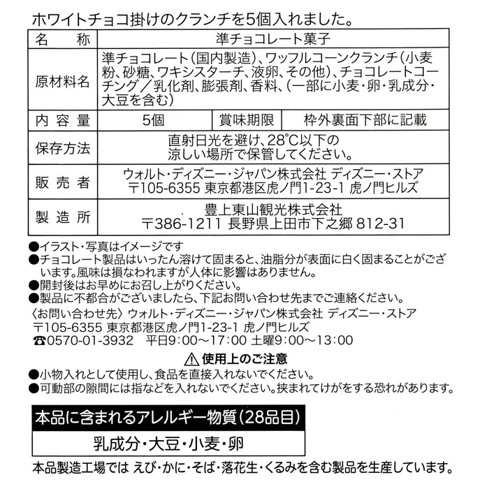 JDS -  2025 Disney Christmas Mickey & Friends x Mickey & Minnie Crunch Chocolate Case (Release Date: Nov 4, 2025)