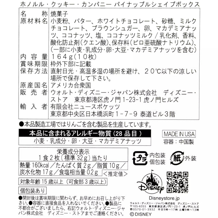 JDS - Honolulu Cookie Company - Stitch, Angel, and Scrump Cookies in a Pineapple-Shaped Box (Snowflake) (Release Date: Dec 2, 2025