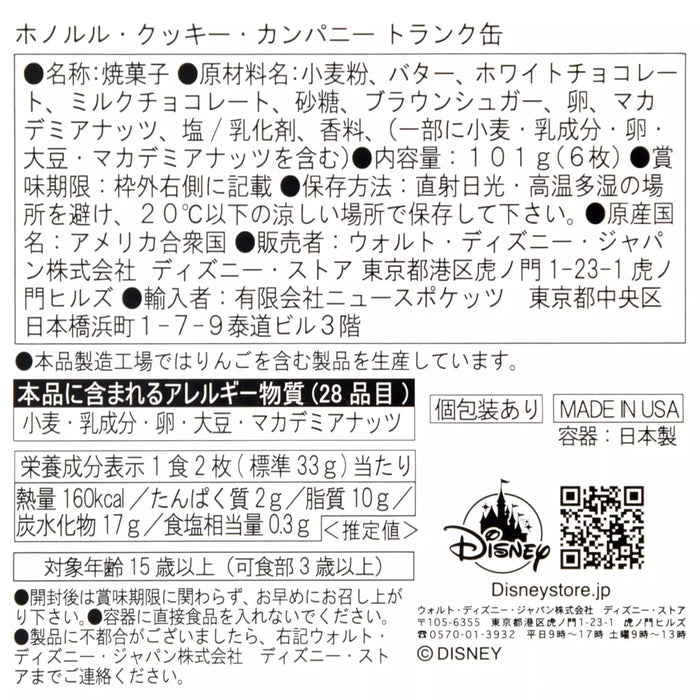 JDS - Honolulu Cookie Company Stitch, Angel, and Scrump Cookies in a Trunk Tin (Snowflake) (Release Date: Dec 2, 2025)