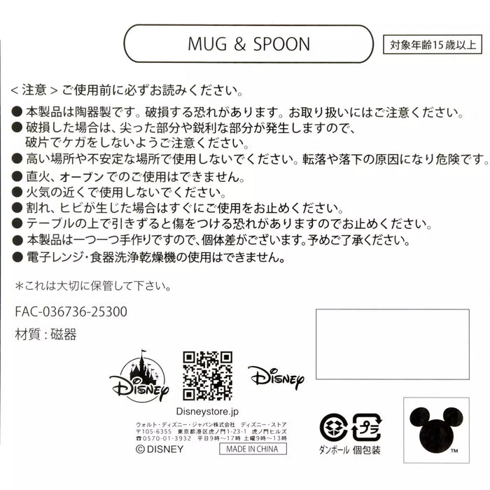 JDS - Magic Disney FANTASIA 85TH - Mickey & Broom Mug and Spoon Set (Release Date: Dec 9, 2025)