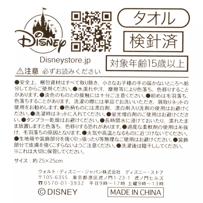 JDS - Magic Disney FANTASIA 85TH - Pegasus Mini Towel (Release Date: Dec 9, 2025)