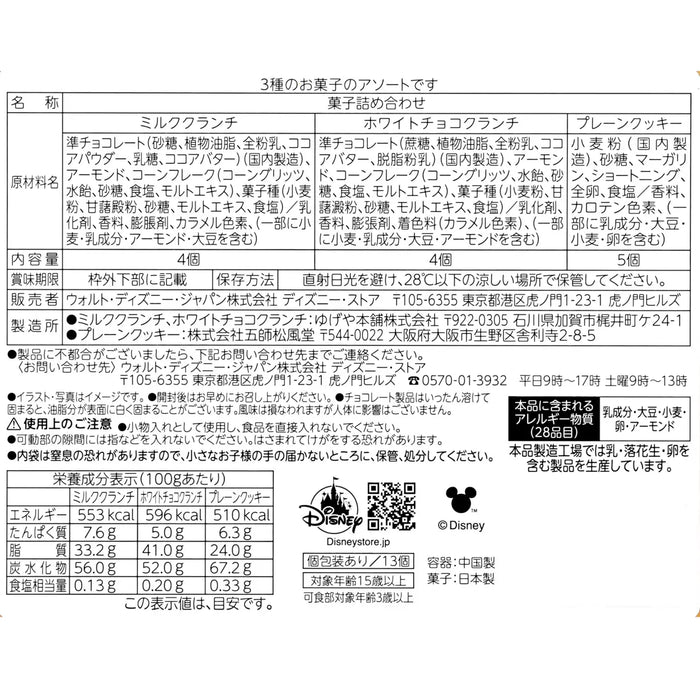 JDS - Magic Disney FANTASIA 85TH - Crunch Chocolate Cookie Assortment in a Tin (Release Date: Dec 9, 2025)