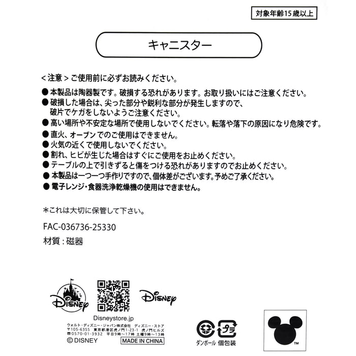 JDS - 2026 Mickey & Minnie Mouse Life with Cafe Collection x Mickey Mouse Canister (Release Date: Jan 23, 2026)