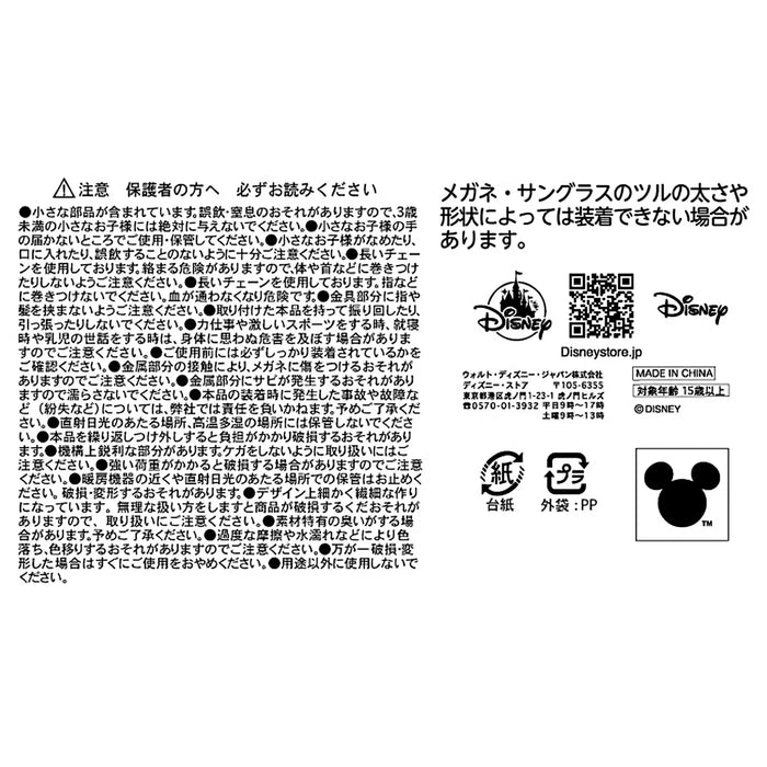 JDS - 2026 Care Robot Baymax Collection x Baymax Strap for Glasses (Release Date: Jan 19, 2026)