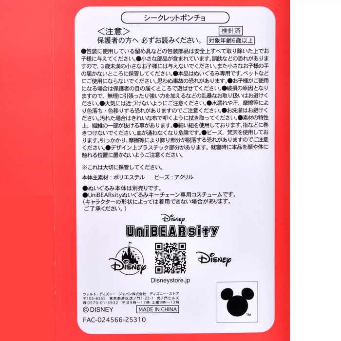 JDS - 2026 GLOSSY Fruits Collection x Unibearsity Plush Keychain Secret Mickey Costume Poncho (Release Date: Jan 26, 2026)