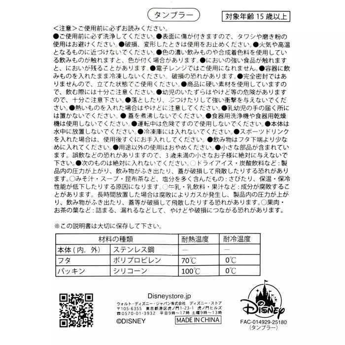 JDS - 2026 Mickey & Minnie Mouse Life with Cafe Collection x Mickey & Minnie Mouse Stainless Steel Tumbler (Release Date: Jan 23, 2026)