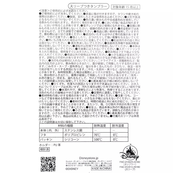 JDS - 2026 Drinkware & Bottle Collection x Marie, Berlioz, Toulouse The Aristocats Tumbler with Stainless Steel Holder (Release Date: Jan 20, 2026)