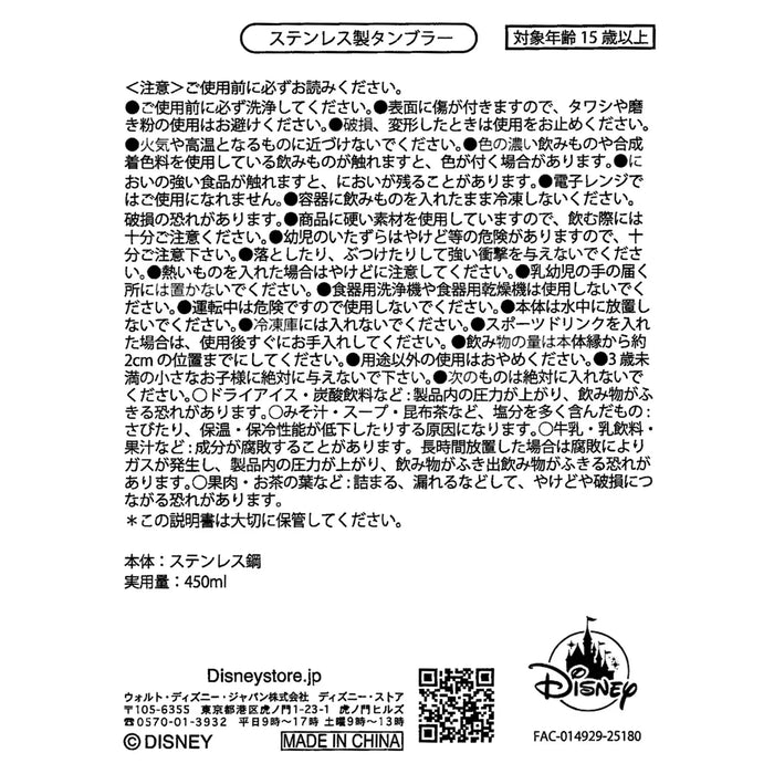 JDS - 2026 Drinkware & Bottle Collection x Chip & Dale Costume Stainless Steel Tumbler (Release Date: Jan 20, 2026)