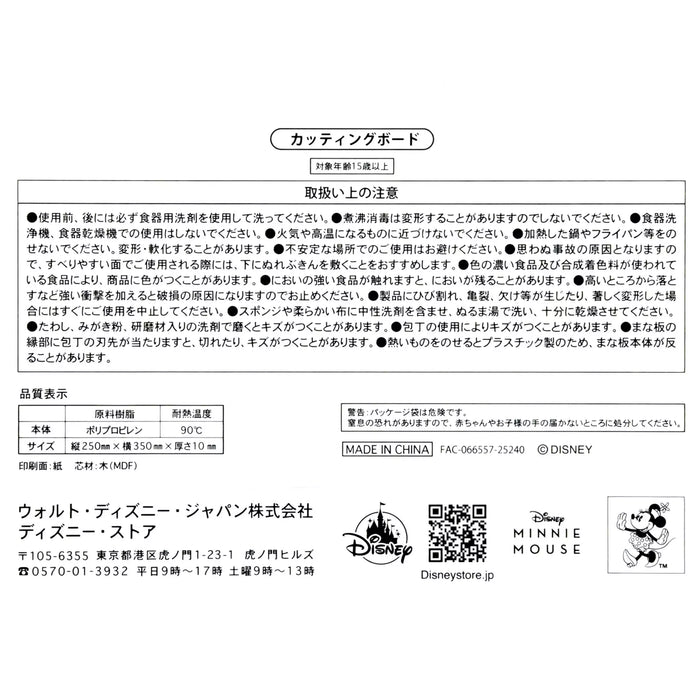 JDS - Minnie's Kitchen x Minnie Mouse Cutting Board (Release Date: Feb 6, 2026)