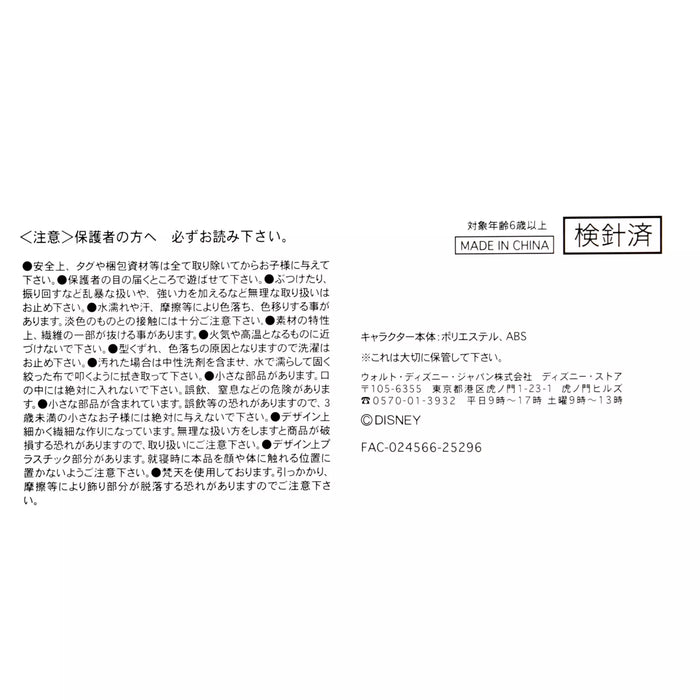 JDS - Setsubun 2026 Collection x Mickey Mouse Urupocha-chan Plush Toy (Release Date: Jan 1, 2026)