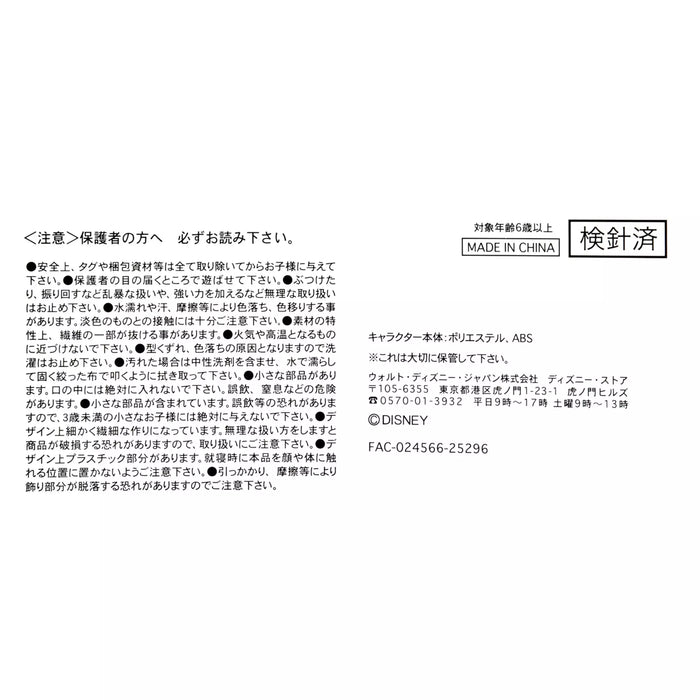 JDS - 2026 Valentine's Day Collection x Mickey Mouse Urupocha-chan Plush Toy (Release Date: Jan 6, 2026)