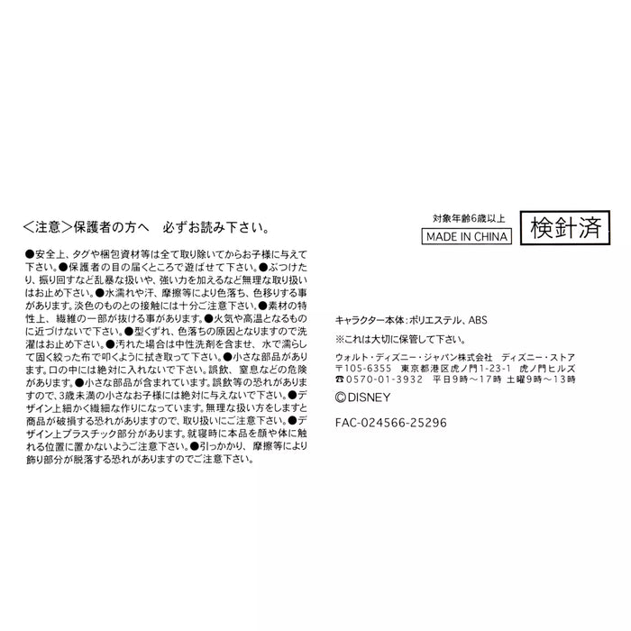 JDS - 2026 Valentine's Day Collection x Minnie Mouse Urupocha-chan Plush Toy (Release Date: Jan 6, 2026)