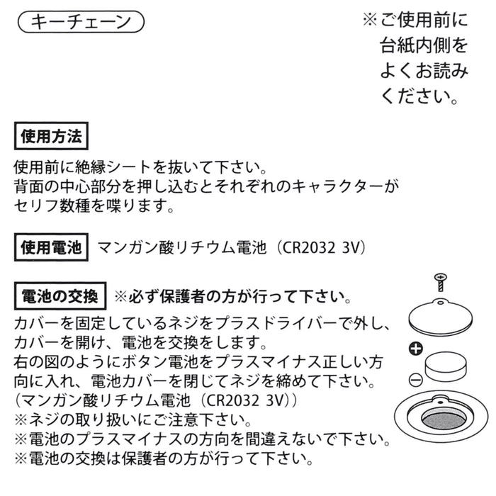 JDS - Mickey Mouse "Talking" Keychain (Release Date: Feb 3, 2026)