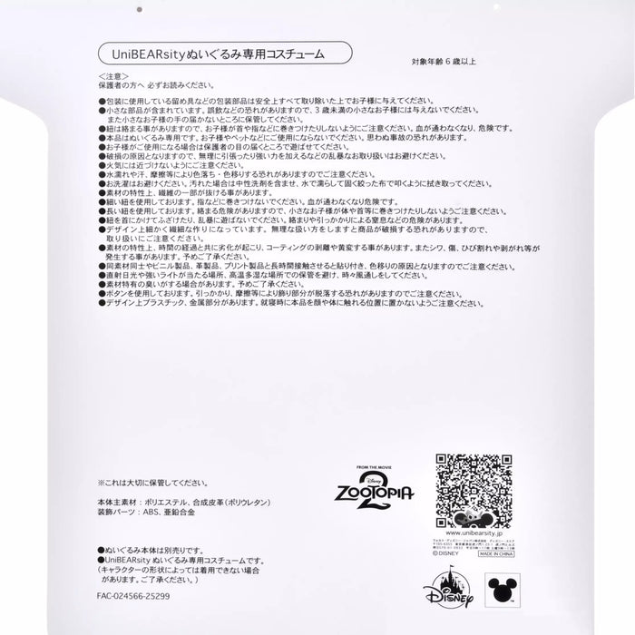 JDS - UniBearsity x Zootopia - Nick Wilde Uniform Plush Costume (M) (Release Date: Jan 21, 2026)