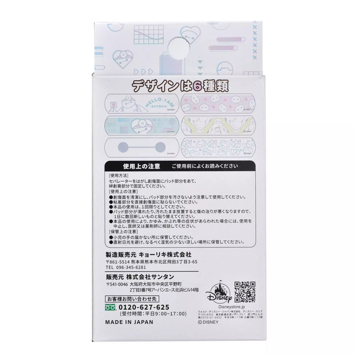 JDS - 2026 Care Robot Baymax Collection x Baymax & Mochi Bandage (Release Date: Jan 19, 2026)