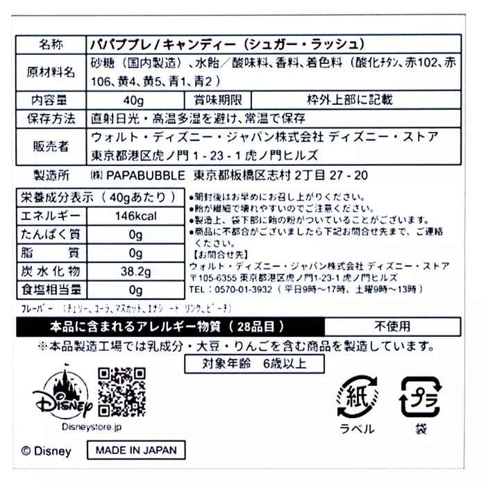 JDS - [papabubble] Vanellope Candy Sugar Rush (Release Date: Feb 24, 2026)