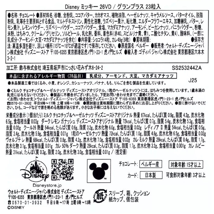 JDS - 2026 Disney Valentine x [GODIVA] Mickey Chocolate Grand Place with Card (Release Date: Jan 6, 2026)