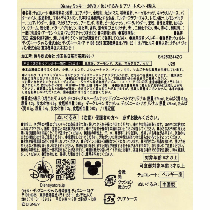 JDS - 2026 Disney Valentine x [GODIVA] Mickey Chocolate Assortment with Plush Toy (Release Date: Jan 6, 2026)