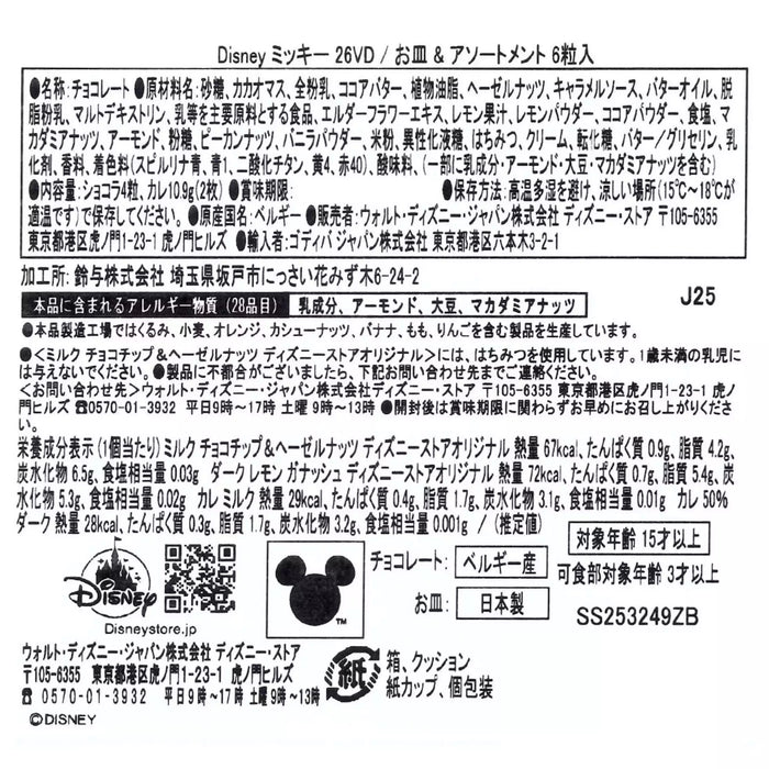 JDS - 2026 Disney Valentine x [GODIVA] Mickey Chocolate Assortment with Plate Box Set (Release Date: Jan 6, 2026)