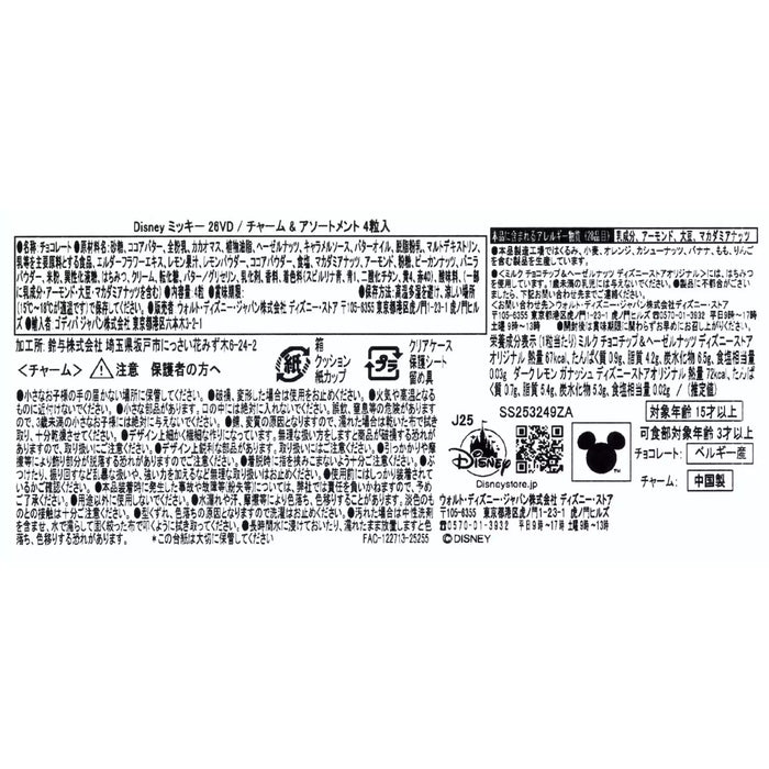 JDS - 2026 Disney Valentine x [GODIVA] Mickey Chocolate Assortment with Charms (Release Date: Jan 6, 2026)