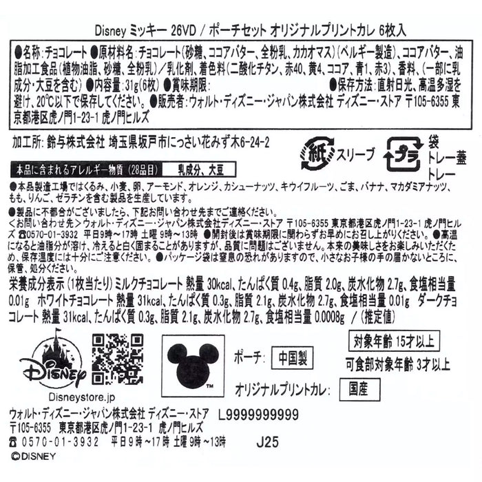 JDS - 2026 Disney Valentine x [GODIVA] Mickey Chocolate Carre Assortment in a Pouch (Release Date: Jan 6, 2026)