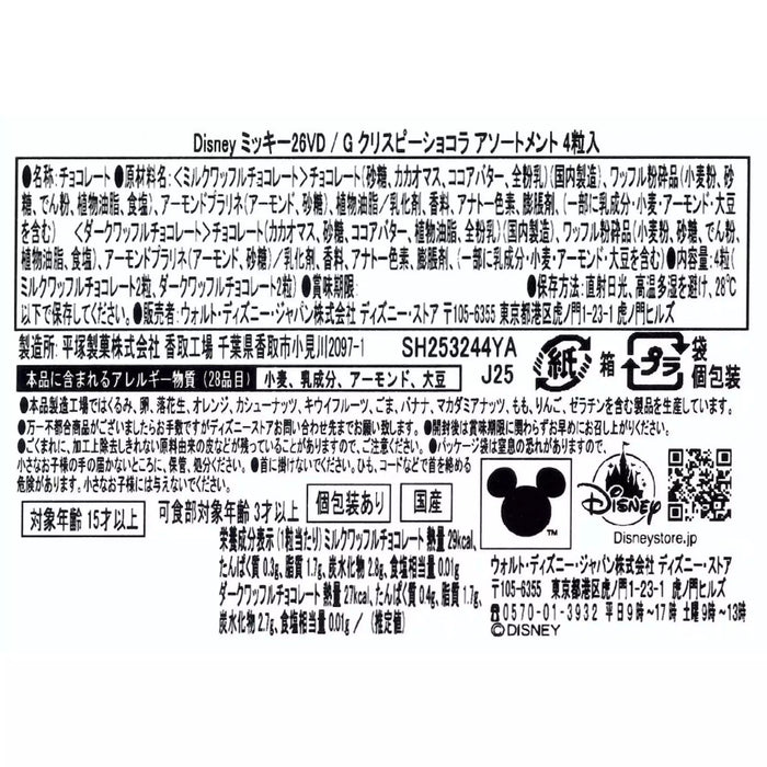 JDS - 2026 Disney Valentine x [GODIVA] Mickey Chocolate G Crispy Chocolate Assortment (Release Date: Jan 6, 2026)