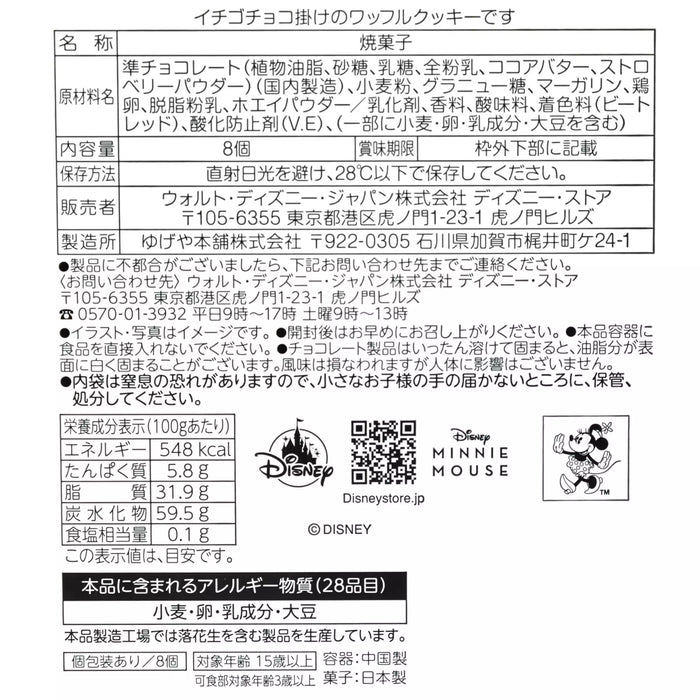 JDS - 2026 GLOSSY Fruits Collection x Minnie Mouse Waffle Cookies in a Tin, Embossed (Release Date: Jan 26, 2026)