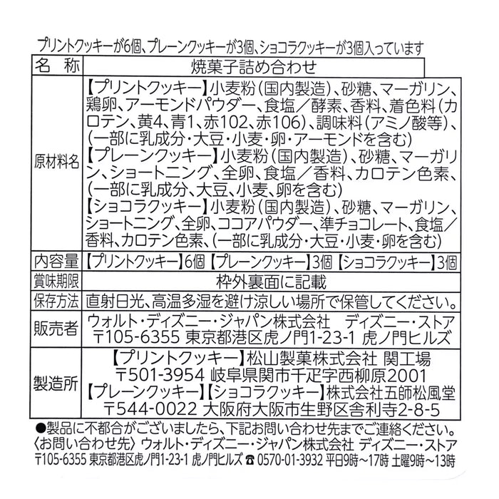 JDS - 2026 Chip 'n' Dale Birthday - Chip & Dale, Clarice Cookie Assortment Tin (Release Date: Mar 10, 2026)