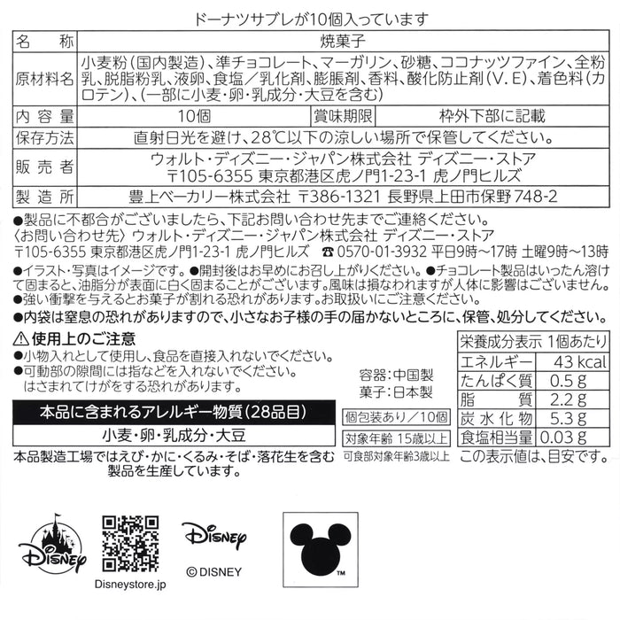 JDS - 10TH Anniversary Collection from the Disney movie Zootopia Collection x Zootopia Sable Cookies in a Tin, Embossed (Release Date: Feb 9, 2026)