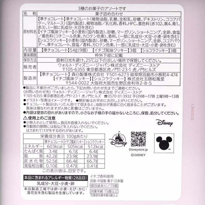 JDS - 2026 Disney Valentine x The Aristocats Marie, Berlioz, Toulouse Cookie & Chocolate Assortment in a Tin (Release Date: Jan 6, 2026)
