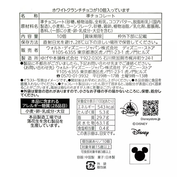 JDS - 2026 Disney Valentine x Tim Burton's The Nightmare Before Christmas Crunch Chocolate Box (Release Date: Jan 6, 2026)