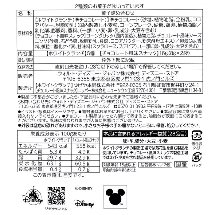 JDS - 2026 Disney Valentine x Jack Skellington, Sally, and Zero Crunch Chocolate Snacks in Paper Bags (Release Date: Jan 6, 2026)